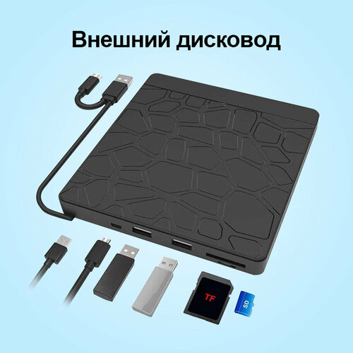 Внешний CD DVD дисковод, Внешний дисковод, оптический привод USB 3.0, Type C/ 2*USB / MicroUSB / SD разъем / TF slot - черный CD-rom DVD ром CD ром portable usb 3 0 2 0 dvd rom optical drive external slim cd rom disk reader desktop pc laptop tablet promotion dvd player