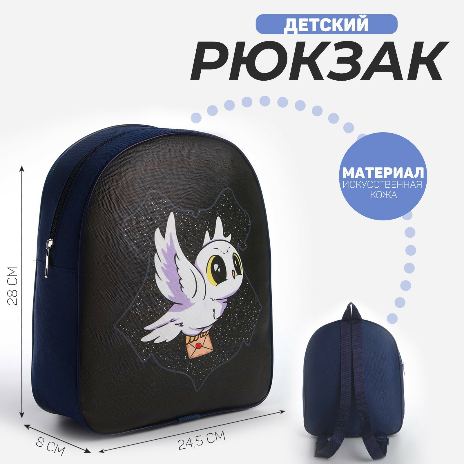 Рюкзак детский текстильный "Волшебная сова",28*24,5*8 см