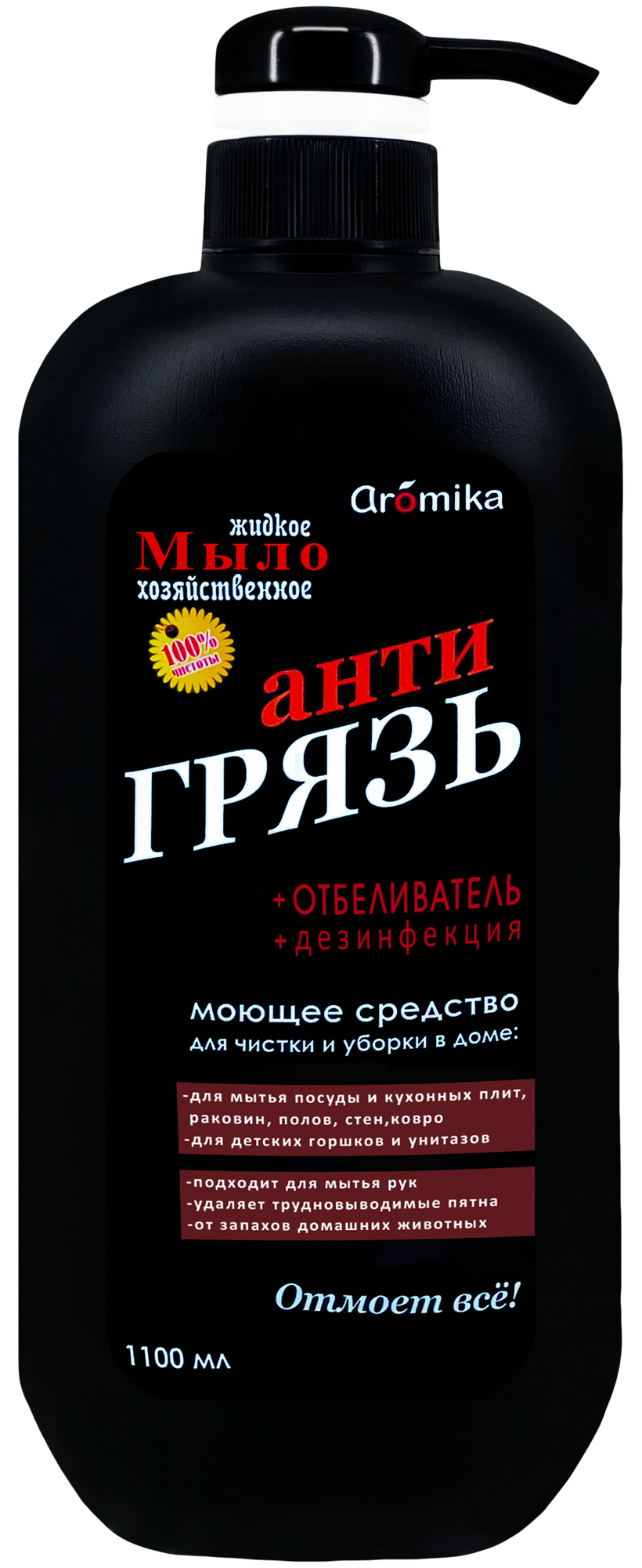 Жидкое мыло с дозатором Хозяйственное 72% "Антигрязь", 1100 мл