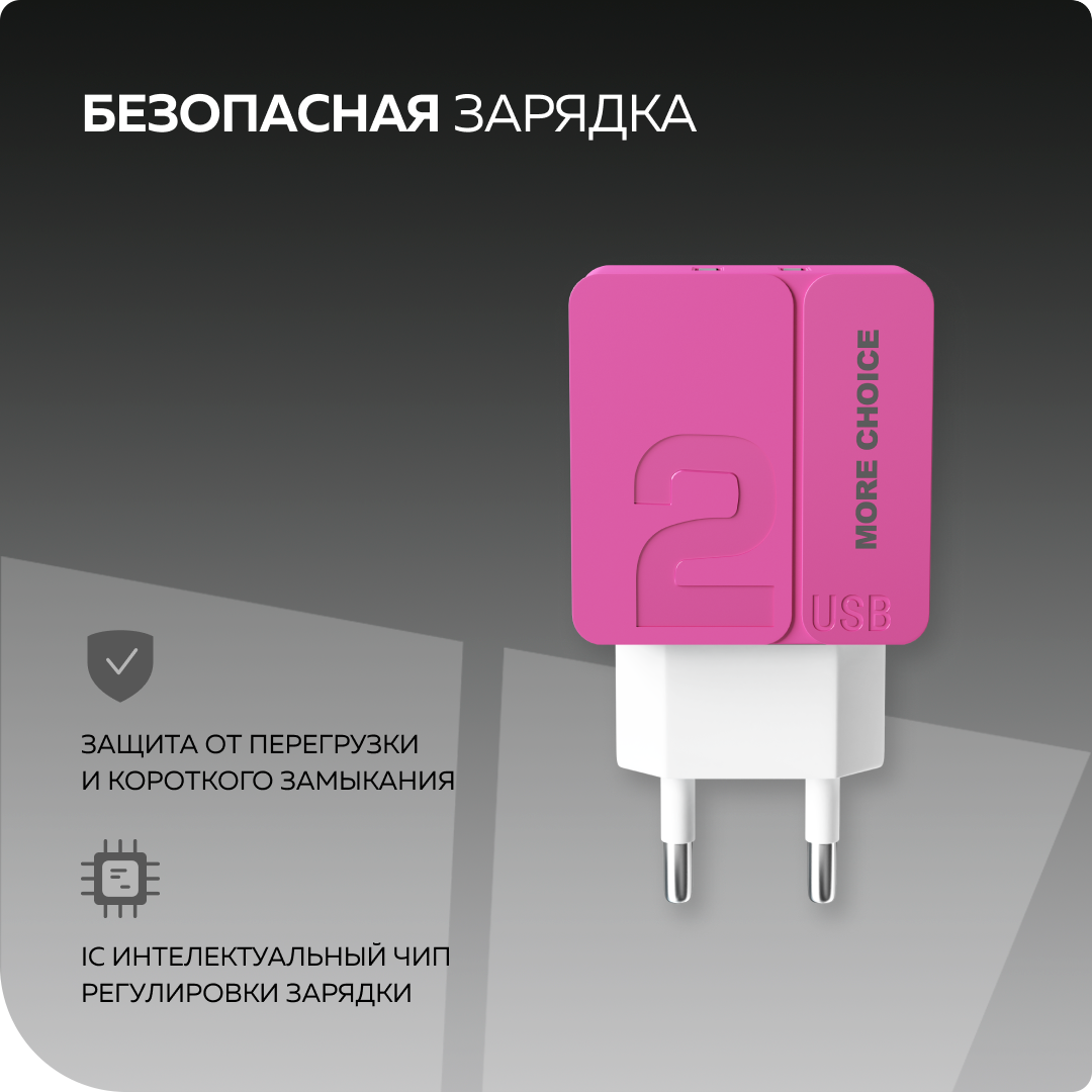 Сетевое зарядное устройство 2USB 2.4A в комплекте с дата-кабелем Type-C More choice NC46a 1м Pink