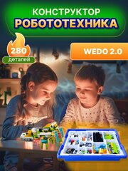 Wedo 2.0 45300 Робототехника и программирование / Развивающий конструктор / совместим с лего / подарок для детей