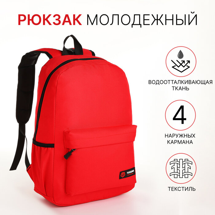 Рюкзак школьный на молнии, 4 кармана, цвет красный