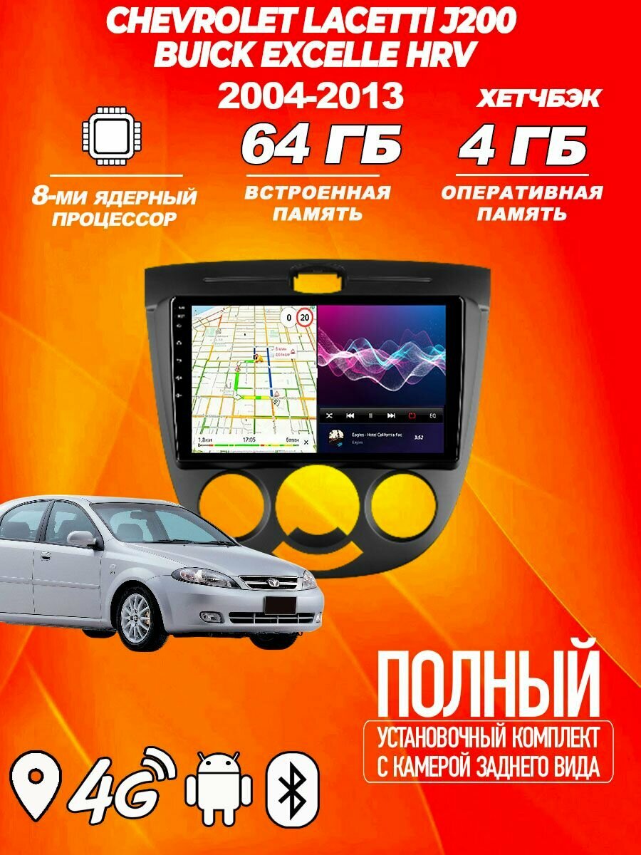 Магнитола TS18PRO Chevrolet Lacetti J200 4ГБ+64ГБ