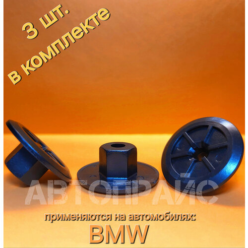 Клипсы 98мм подкрылка брызговика обивки кузова BMW OEM 51711958025 3 шт 320₽