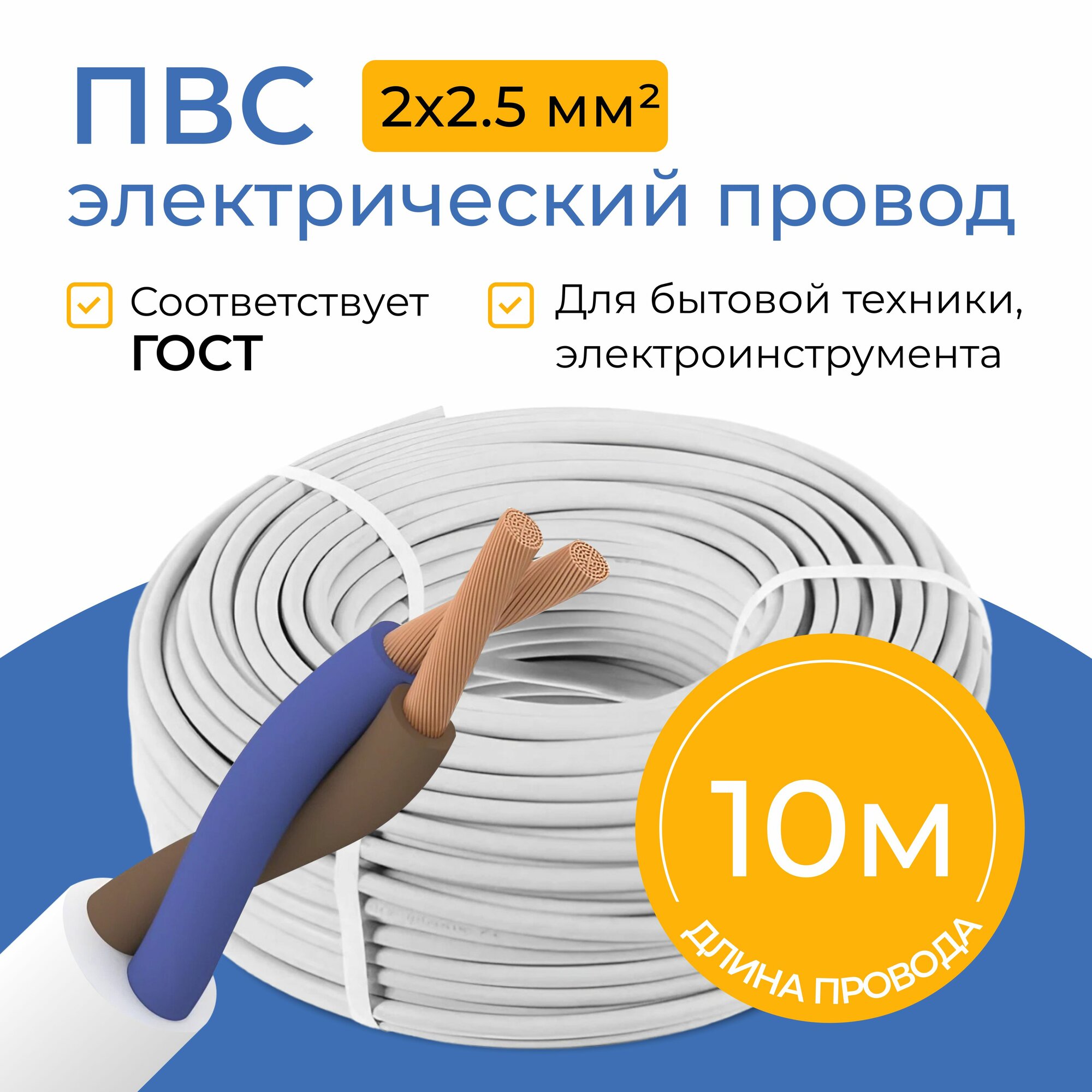 Провод электрический Партнер-Электро ПВС, 2х2,5 мм², бухта 10 метров, белый