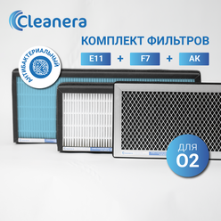 Комплект Фильтров для климатической установки TION O2 / О2 / 02 ( F7,E11, AK). Антибактериальный фильтр E11