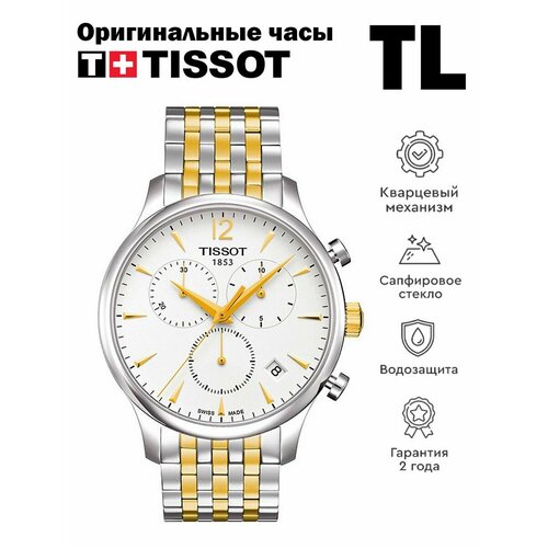 Наручные часы TISSOT, белый наручные часы tissot t063 t classic tradition t063 210 11 057 00