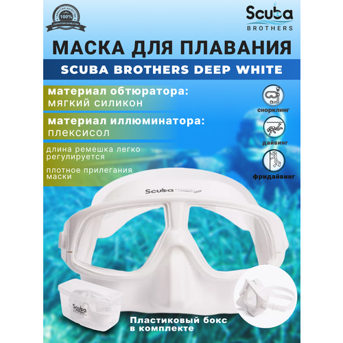 Маска для плавания SCUBA BROTHERS DEEP WHITE