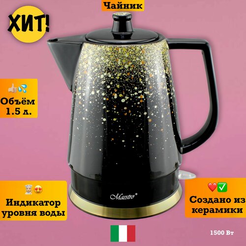 Чайник электрический электрочайник приготовление напитков 566200₽