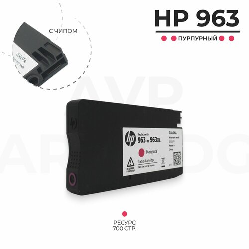 Картридж HP 963 для струйного принтера OfficeJet, пурпурный