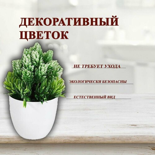 Искусственные цветы для декора в горшке