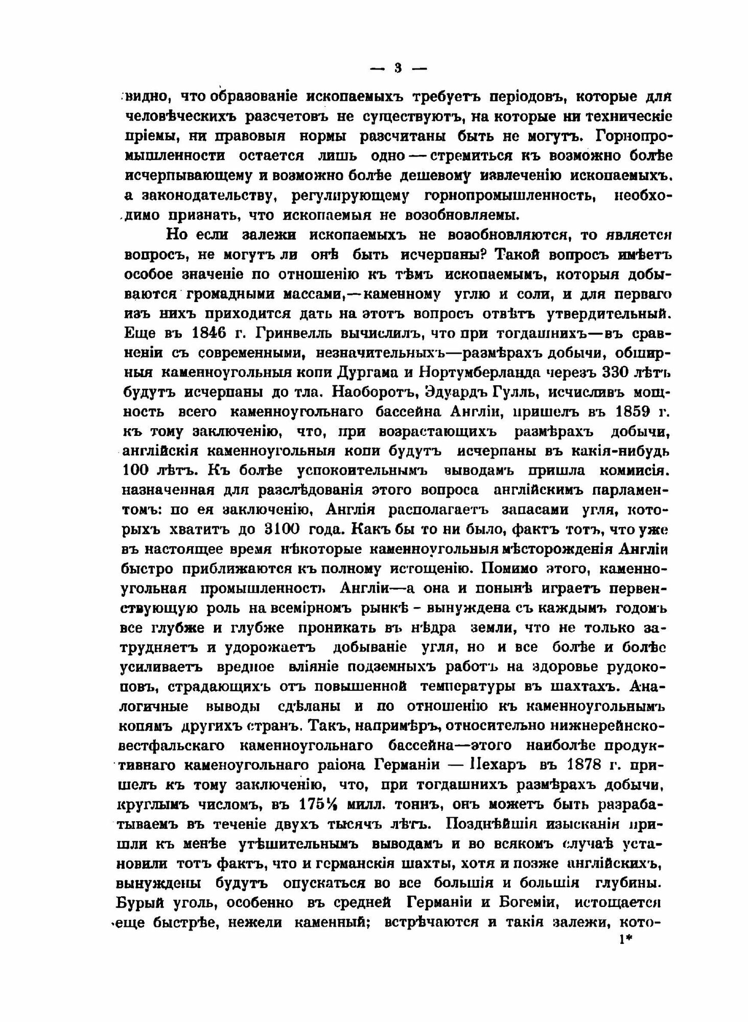 Книга Основные начала горного законодательства и пересмотр его в России - фото №5