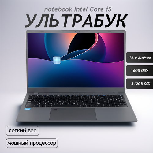 156 Ноутбук для работы и учебы Notebook RAM 16 ГБ SSD 512 ГБ IPS Full HD 1920x1080 Intel Core I5 Windows 11 pro цвет Mid Gray русская раскладка 4090000₽