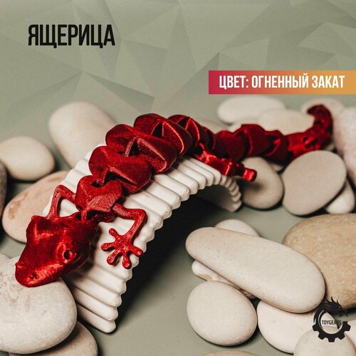 Игрушка подвижная Ящерица красная 359₽