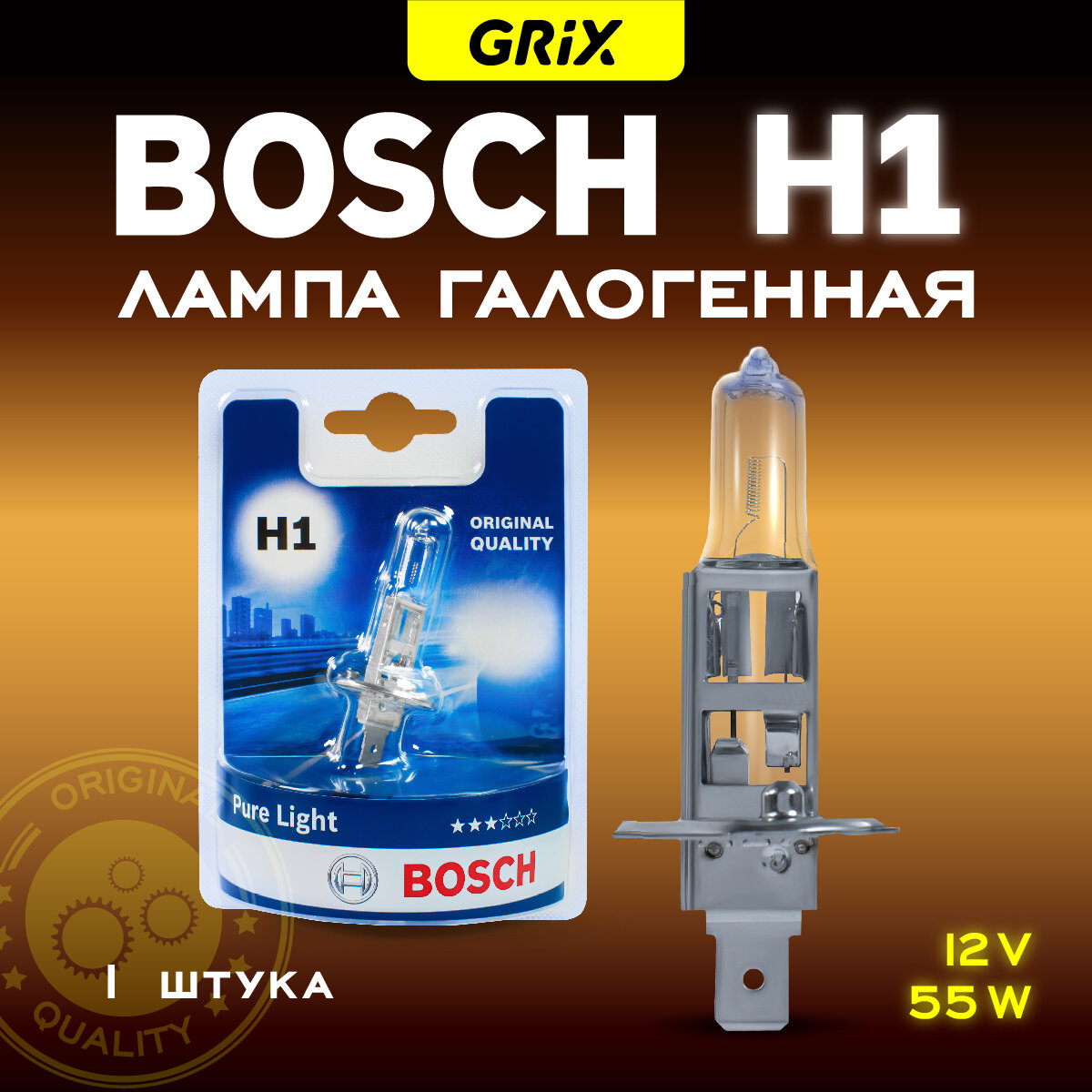 Лампа автомобильная галогенная H1 Bosch Pure Light Standart 12V 55W для дальнего или ближнего света 1 шт.