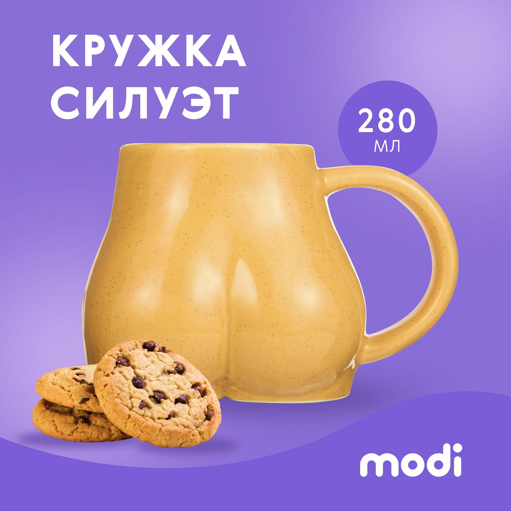 фото Modi Кружка, чашка для кофе и чая "Силуэт" 280 мл. / Необычная чашка