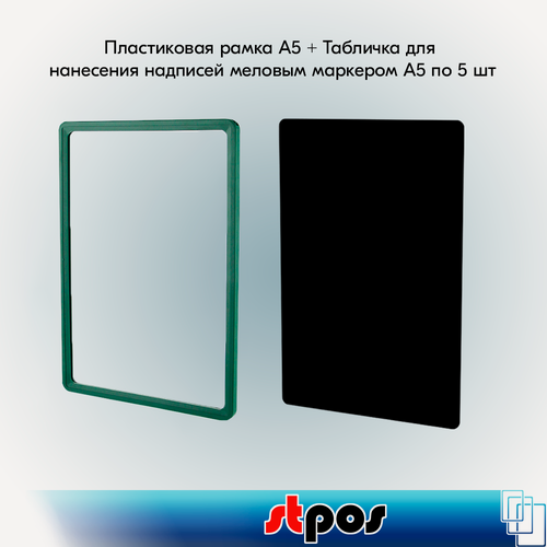Изображение товара Набор Пластиковая рамка формата А5, Зеленая +Табличка для нанесения надписей меловым маркером А5, Черная по 5 шт