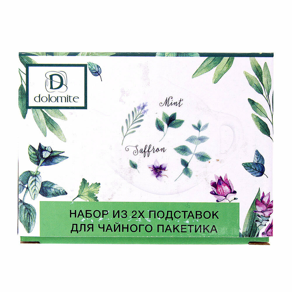 Набор подставок для чайного пакетика 2 шт. "Душистые травы", 12х9см, Dolomite, L2520951