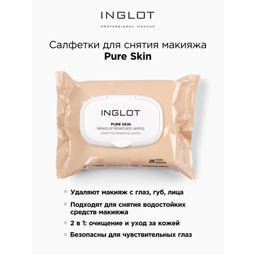 Салфетки для снятия макияжа INGLOT Pure skin