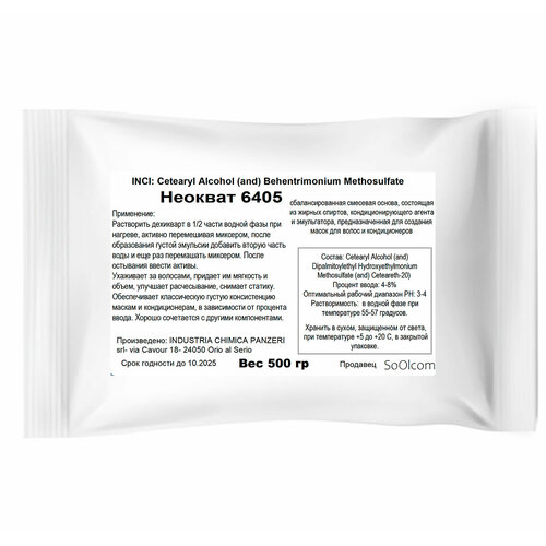 Неокват 6405 самоэмульгирующаяся база для косметических средств 500 гр 1950₽