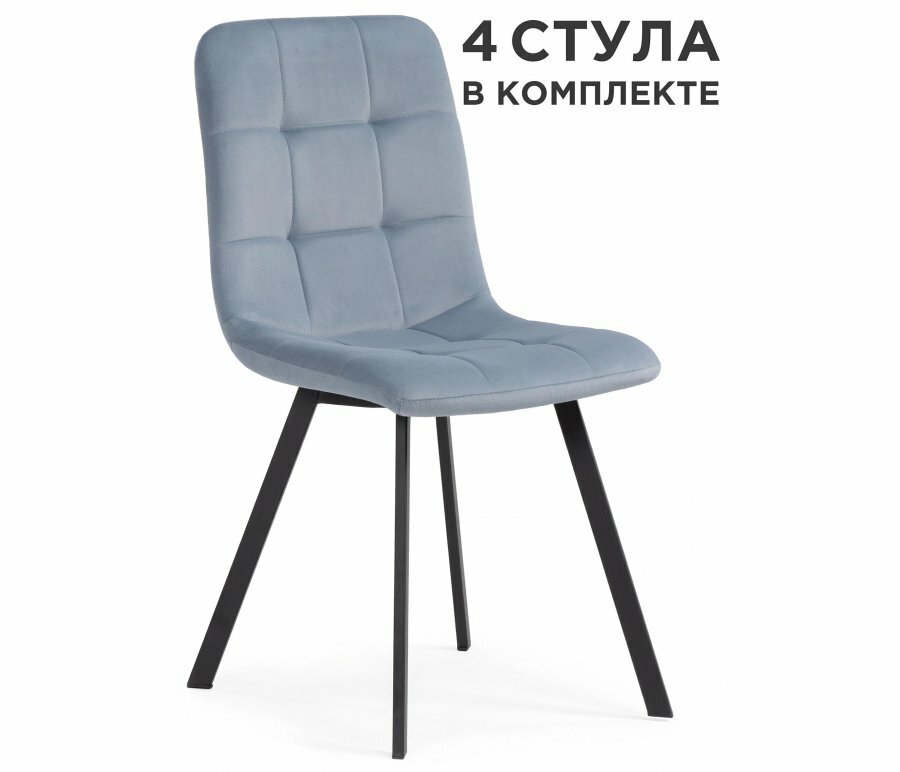 Комплект стульев Woodville Bruk light blue / black 4 шт