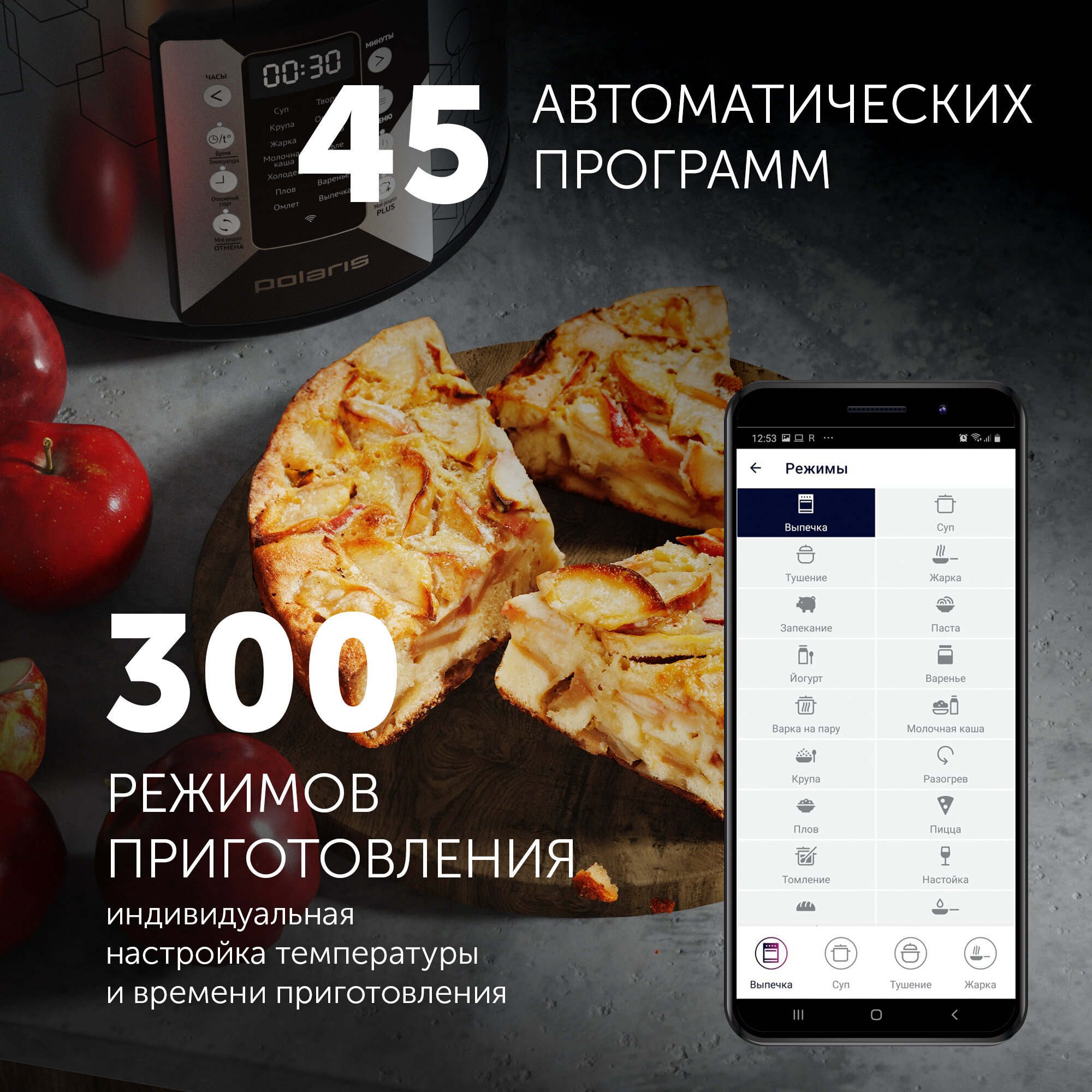 Мультиварка Polaris PMC 0524 Wi-Fi IQ Home - фото №5