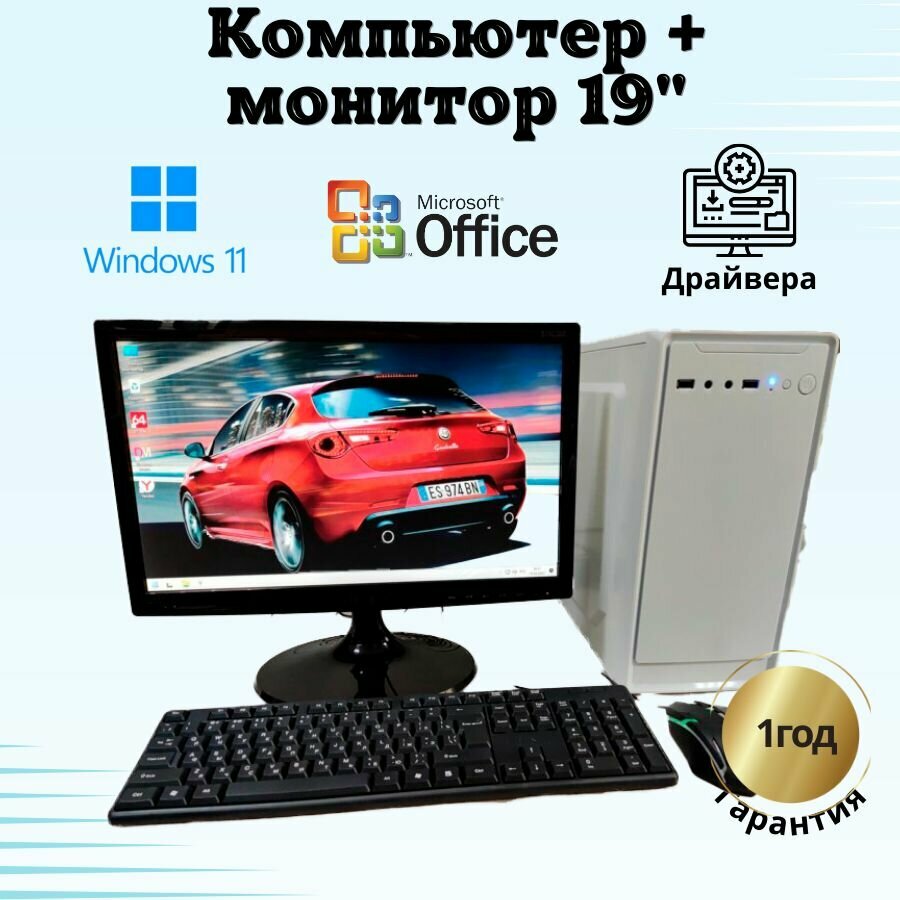 Компьютер для учебы и игр /GT-610/4GB/SSD-128/Монитор 20"