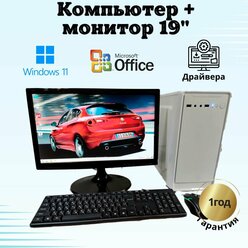 Компьютер для учебы и игр /GT-610/4GB/SSD-128/Монитор 20"