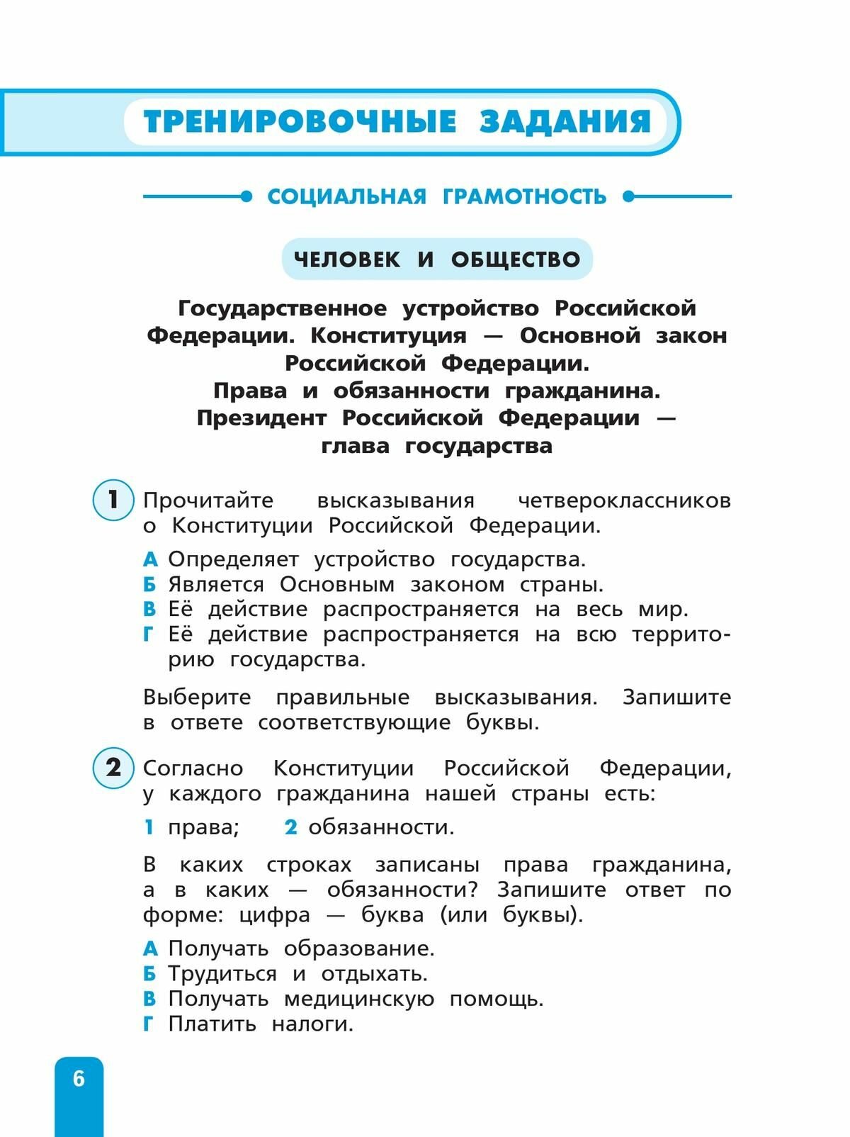 Естественно-научная грамотность. Окружающий мир. 4 класс. Развитие. Диагностика - фото №7