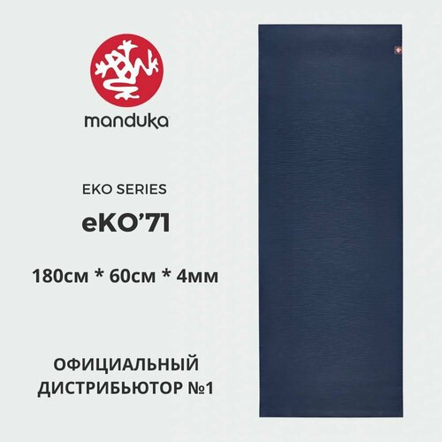 Коврик для йоги Manduka eKO Midnight 180*60*0,5 см, нескользящий, прочный, каучук коврик для йоги manduka eko lite sol 180 60 0 4 см нескользящий прочный каучук