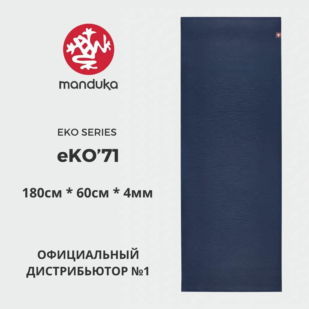 Коврик для йоги Manduka eKO Midnight 180*60*0,5 см, нескользящий, прочный, каучук