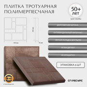Плитка тротуарная полимерпесчаная 33х33х3,5см, 6 шт (0,65м2)