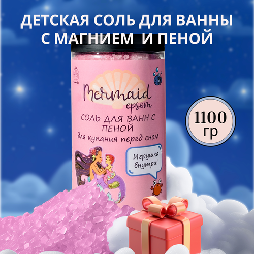 Соль для ванны BoombaBar Mermaid Барбарис 1,1 кг