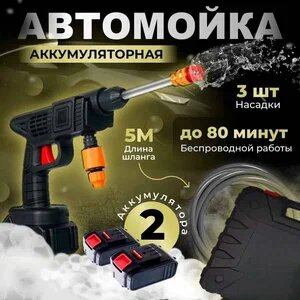 Беспроводная автомойка высокого давления с 2-мя аккумуляторами / Мойка аккумуляторная в кейсе