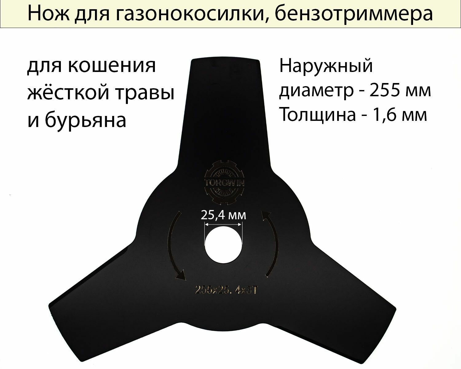 Нож для газонокосилки трёхлопастной