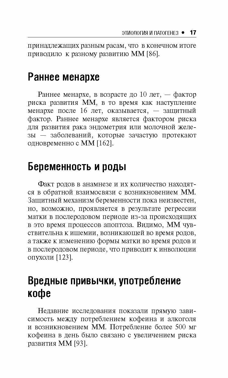 Миома матки (Ибрагимова Джамиля Магомедовна,Сапрыкина Людмила Витальевна,Доброхотова Юлия Эдуардовна) - фото №8