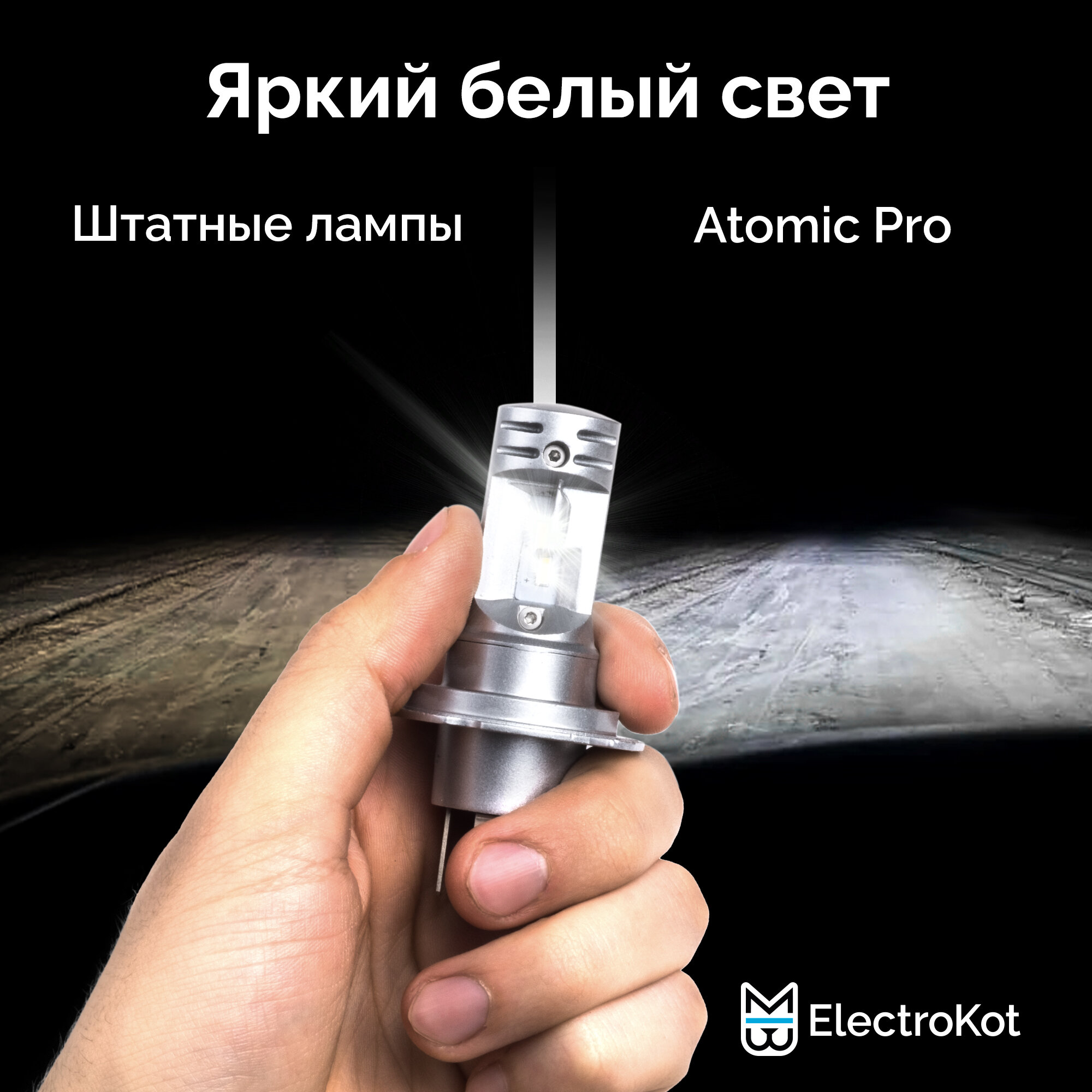 Светодиодные лед лампы для авто ElectroKot Atomic PRO H4 H19 5000K 2 шт — фото 1