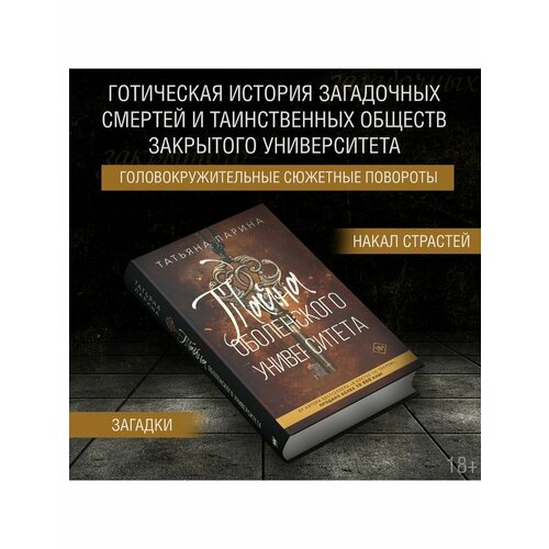 Тайна Оболенского университета арольд м тёмная тайна 2