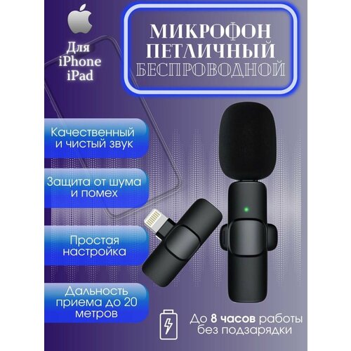 Микрофон петличный беспроводной для блога 400₽