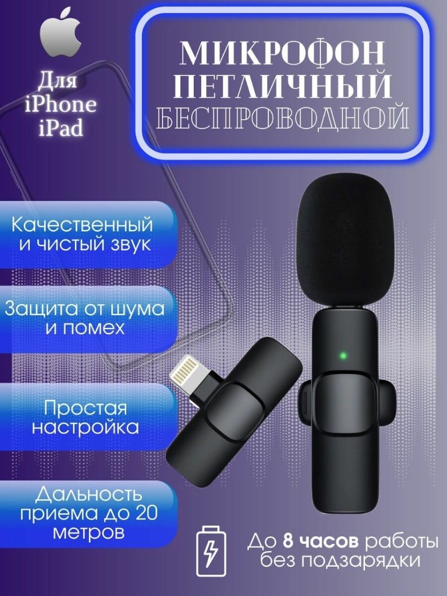 Микрофон петличный беспроводной, для блога