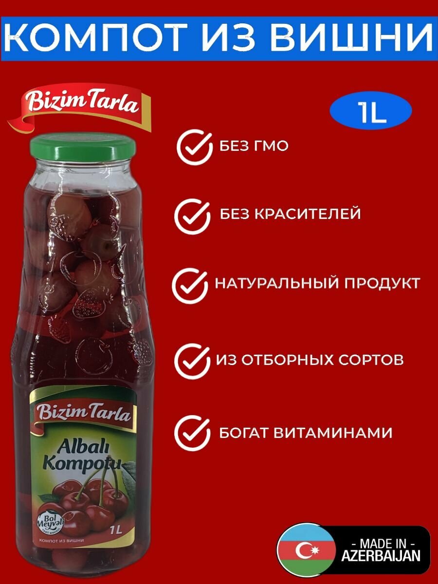 Компот Bizim Tarla из Вишни 1Х1000 мл