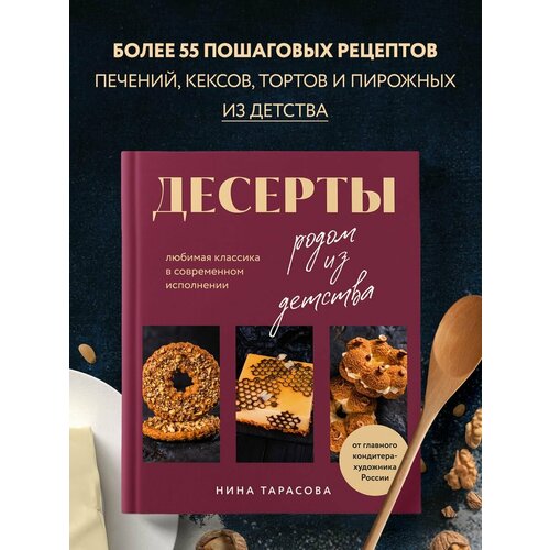 Десерты родом из детства. Классика в современном исполнении