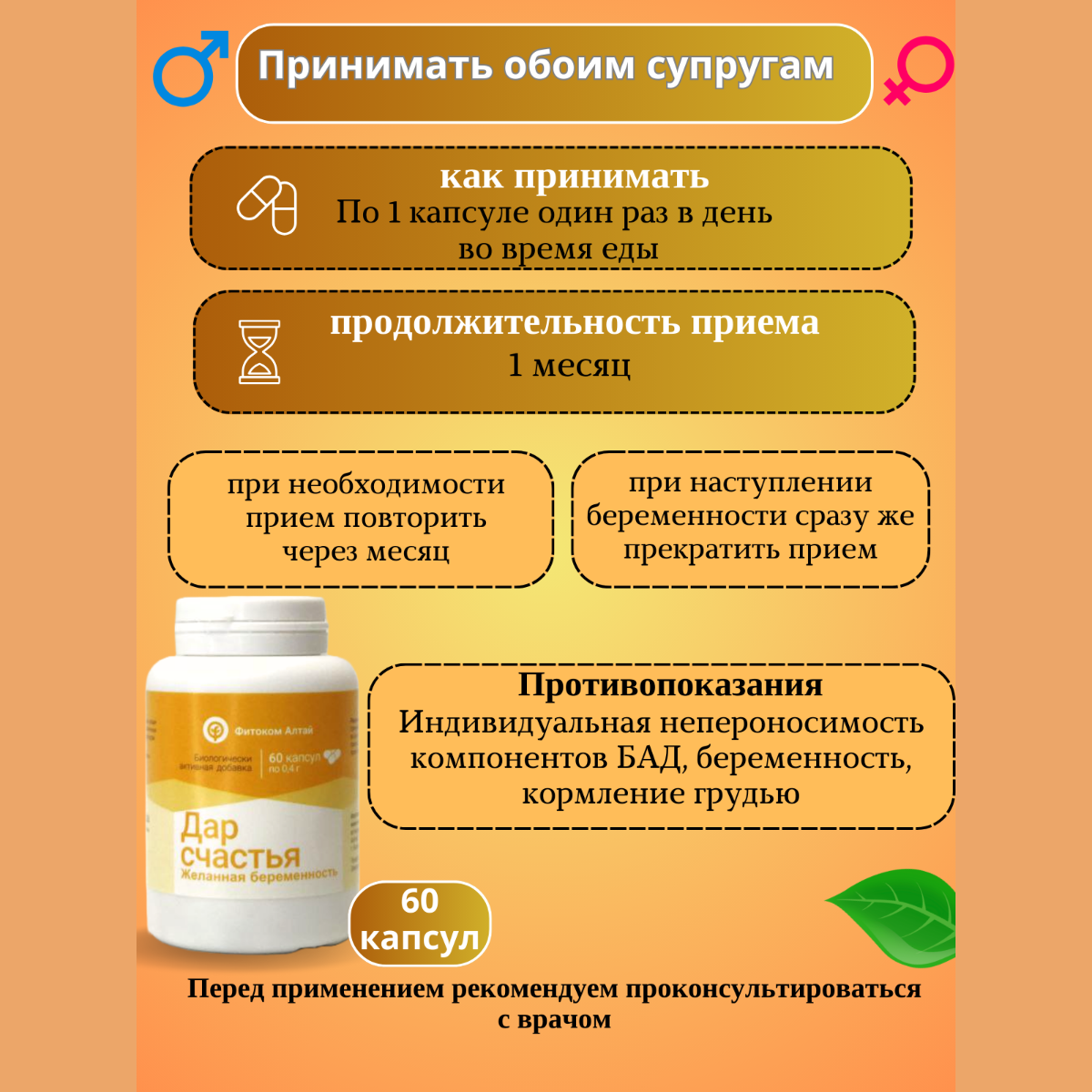 Капсулы фитоком "Дар счастья", экстракты в капсулах, бады, витамины для зачатия, 60 капс, Фитоком Алтай — фото 1