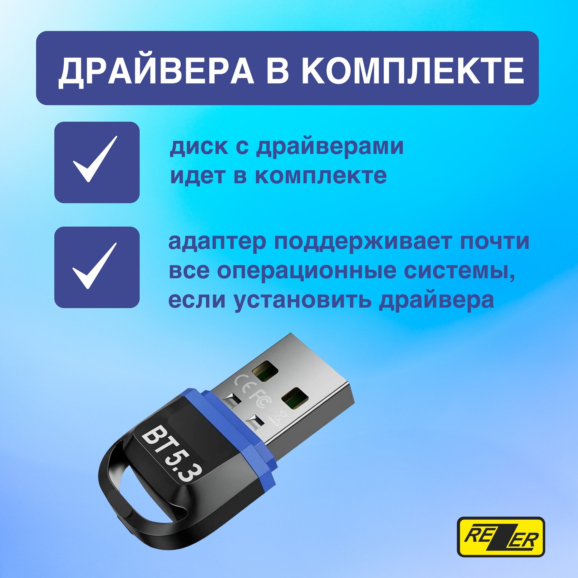 Адаптер BLUETOOTH Rezer BT-53 USB, ver 5.3