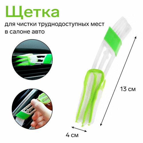 Щетка для чистки труднодоступных мест в автомобиле 388₽