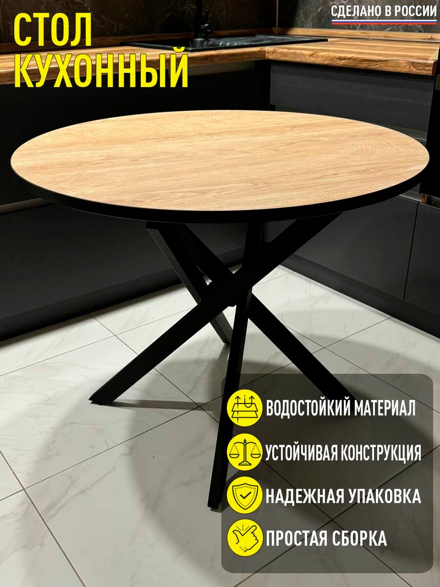 Стол кухонный обеденный нераскладной (90см)