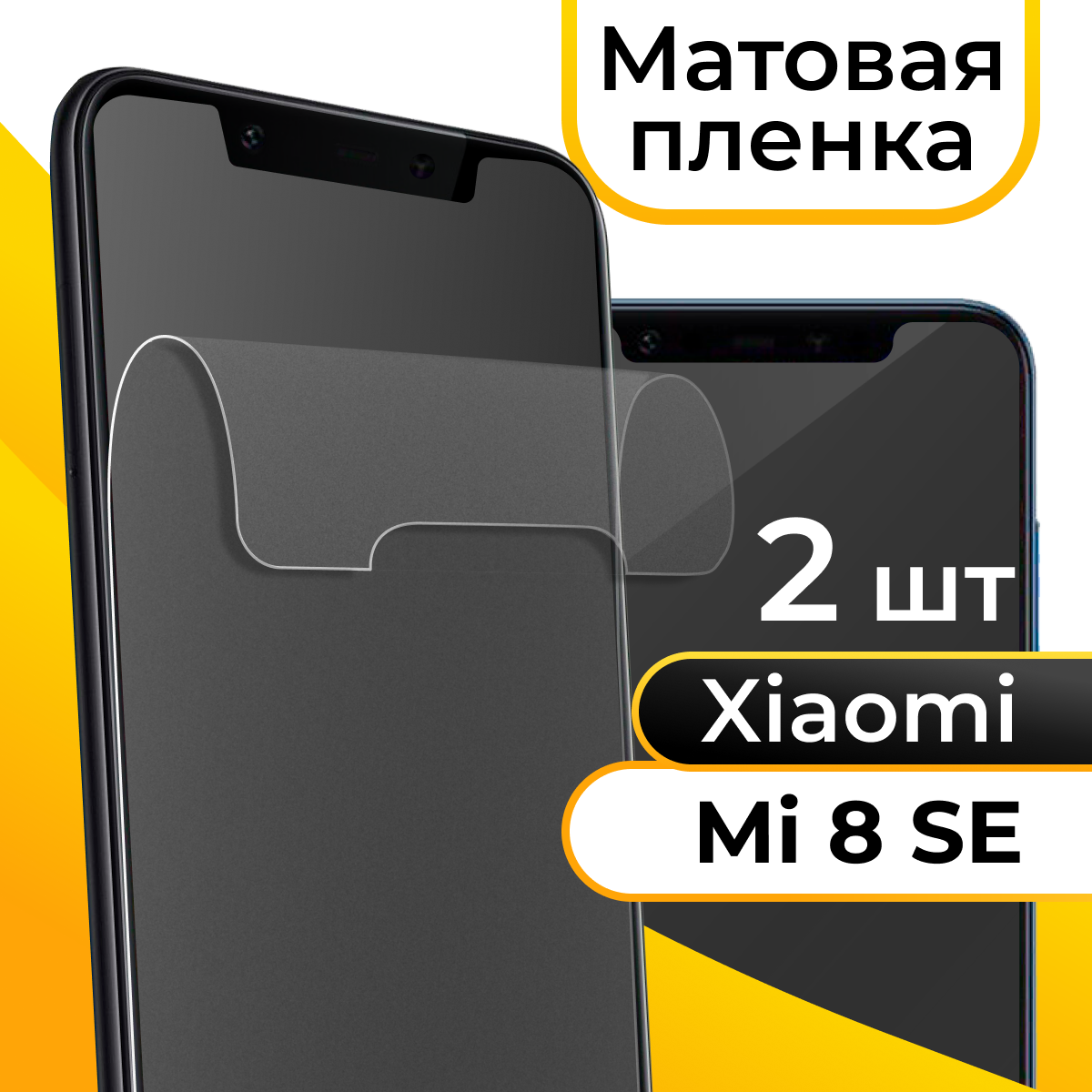 Матовая пленка для смартфона Xiaomi Mi 8 SE / Защитная противоударная пленка на телефон Сяоми Ми 8 СЕ / Гидрогелевая самовосстанавливающаяся пленка