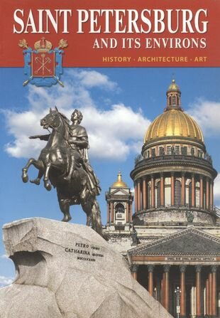 Saint-Petersburg and its environ Сакнкт-Петербург и его окрестности - фото №1