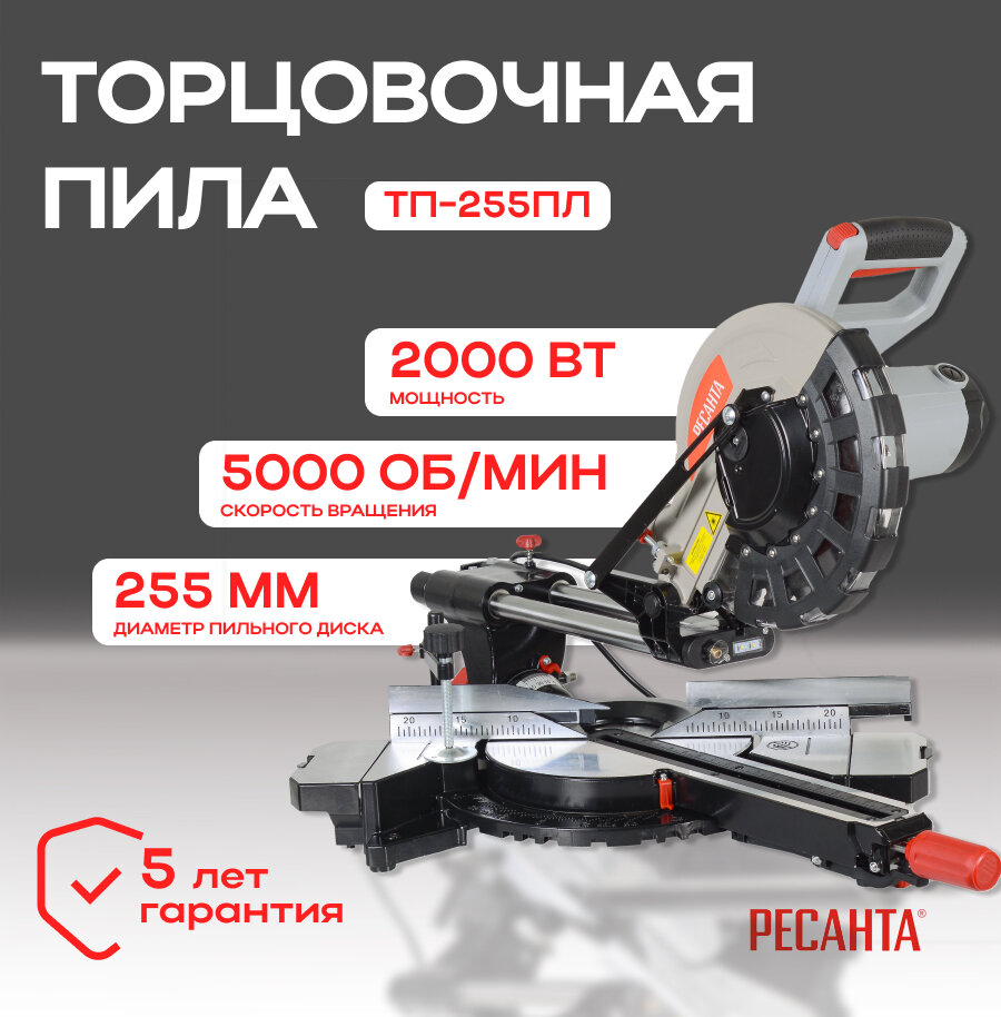 Торцовочная пила ТП-255ПЛ Ресанта