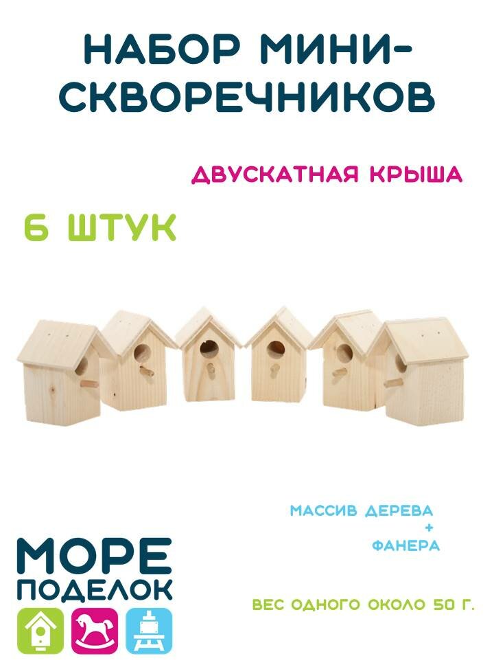 Декоративные мини-скворечники Море поделок с двускатной крышей